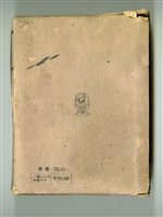 土木工學ポケットブック編纂會編纂《土木工學ポケットブック 下卷》藏品圖，第4張